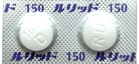 ルリッド（ロキシスロマイシン）