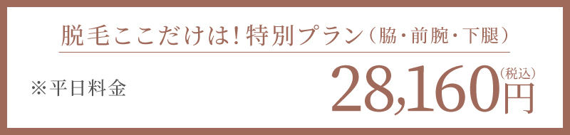 学生限定の特別プラン