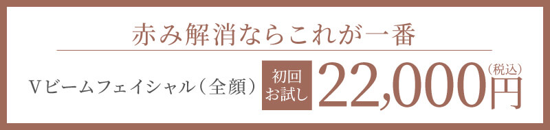 赤み解消ならこれが一番