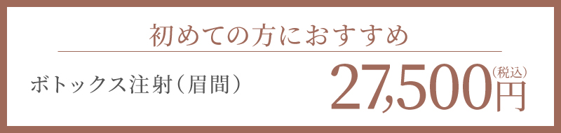 優しいお顔にボトックス注射