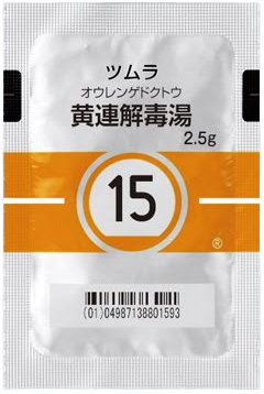 黄連解毒湯